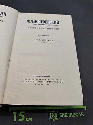 Собрание сочинений. Том второй. Произведения 1848-1850