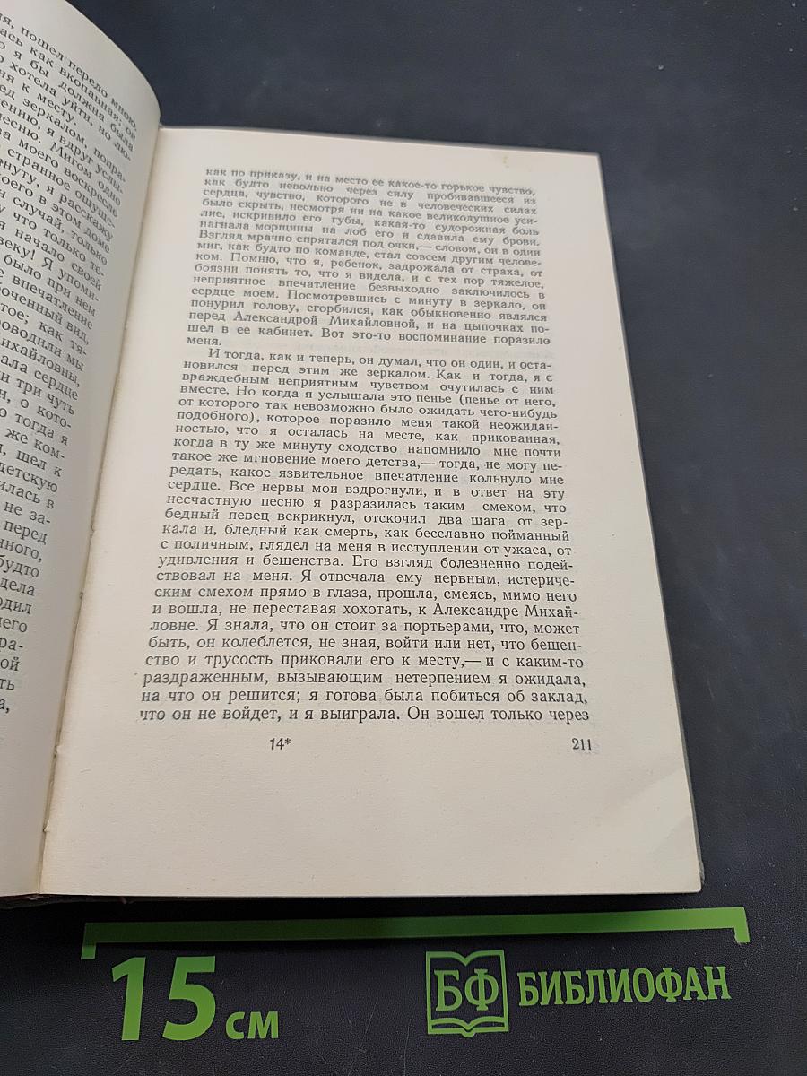 Собрание сочинений. Том второй. Произведения 1848-1850