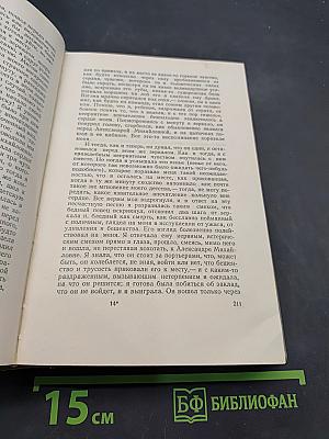 Собрание сочинений. Том второй. Произведения 1848-1850