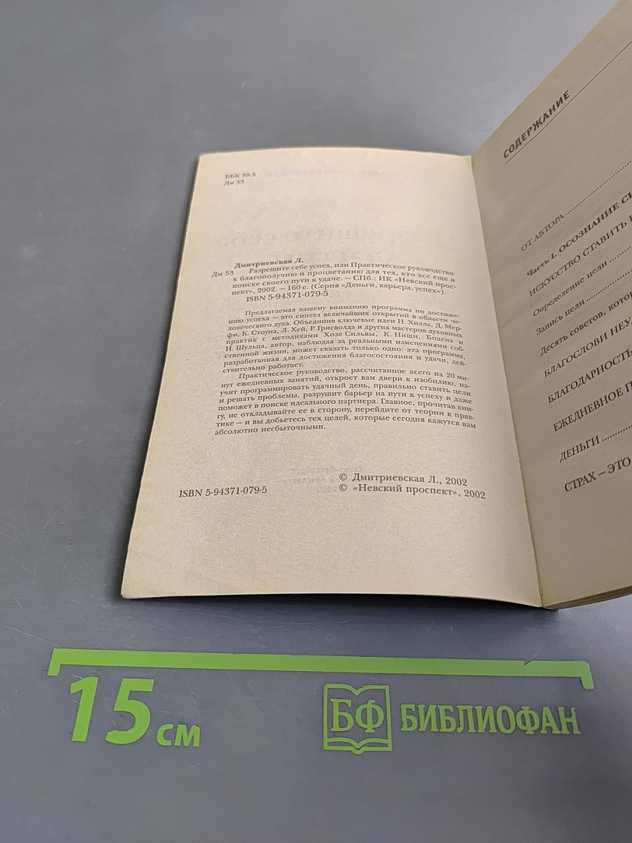 Разрешите себе УСПЕХ