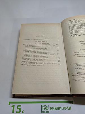 Владетель Баллантрэ. Рассказы. Повести