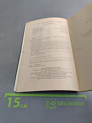 НЛП. Современные психотехнологии