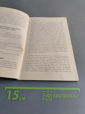 НЛП. Современные психотехнологии