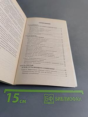 НЛП. Современные психотехнологии