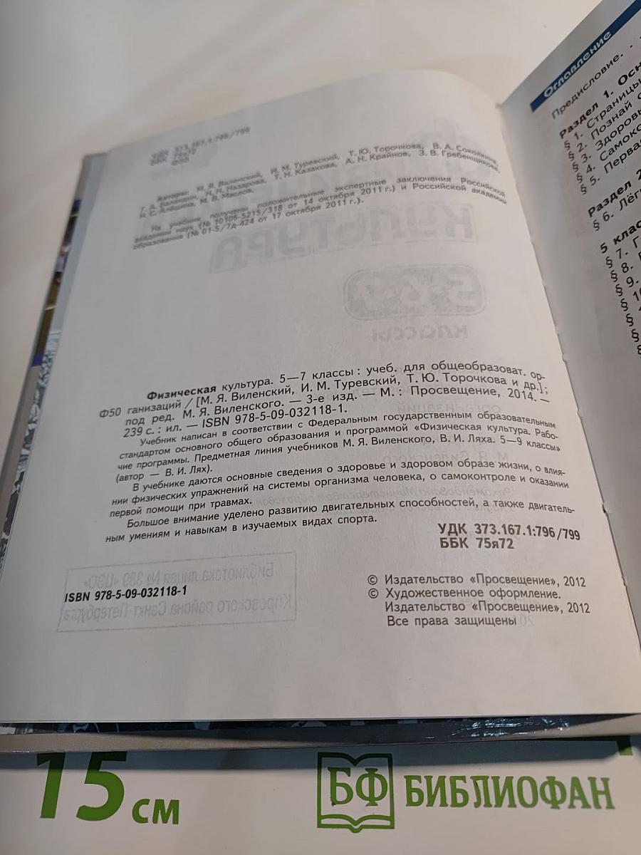 Физическая культура 5-6-7 классы