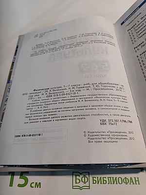 Физическая культура 5-6-7 классы