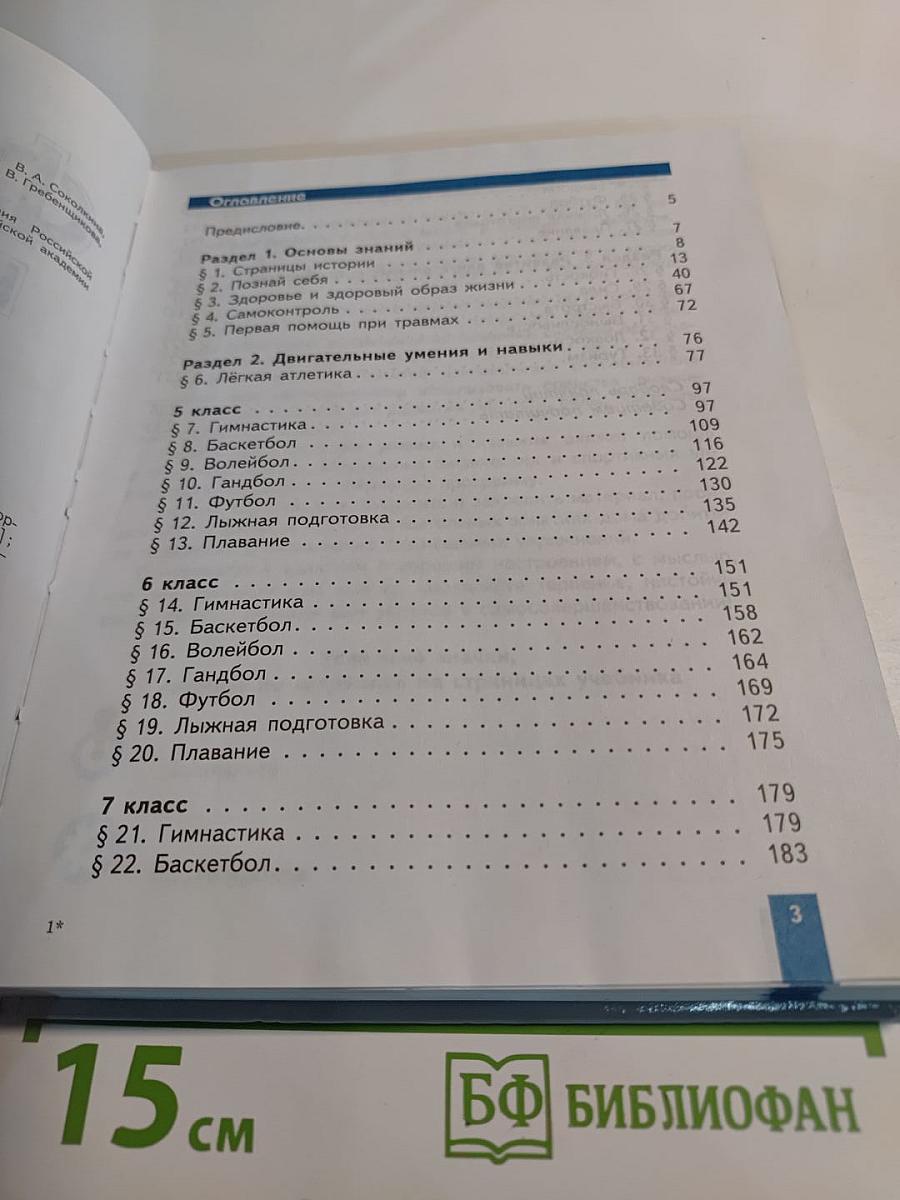 Физическая культура 5-6-7 классы