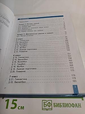 Физическая культура 5-6-7 классы