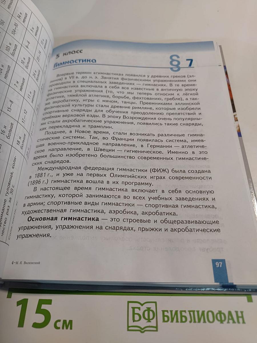 Физическая культура 5-6-7 классы