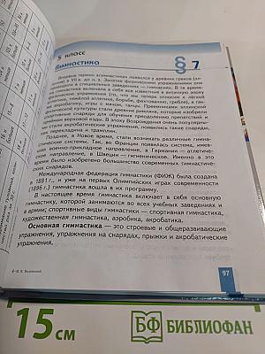 Физическая культура 5-6-7 классы