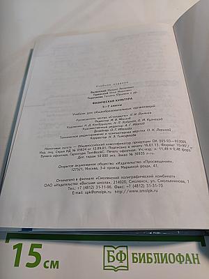 Физическая культура 5-6-7 классы