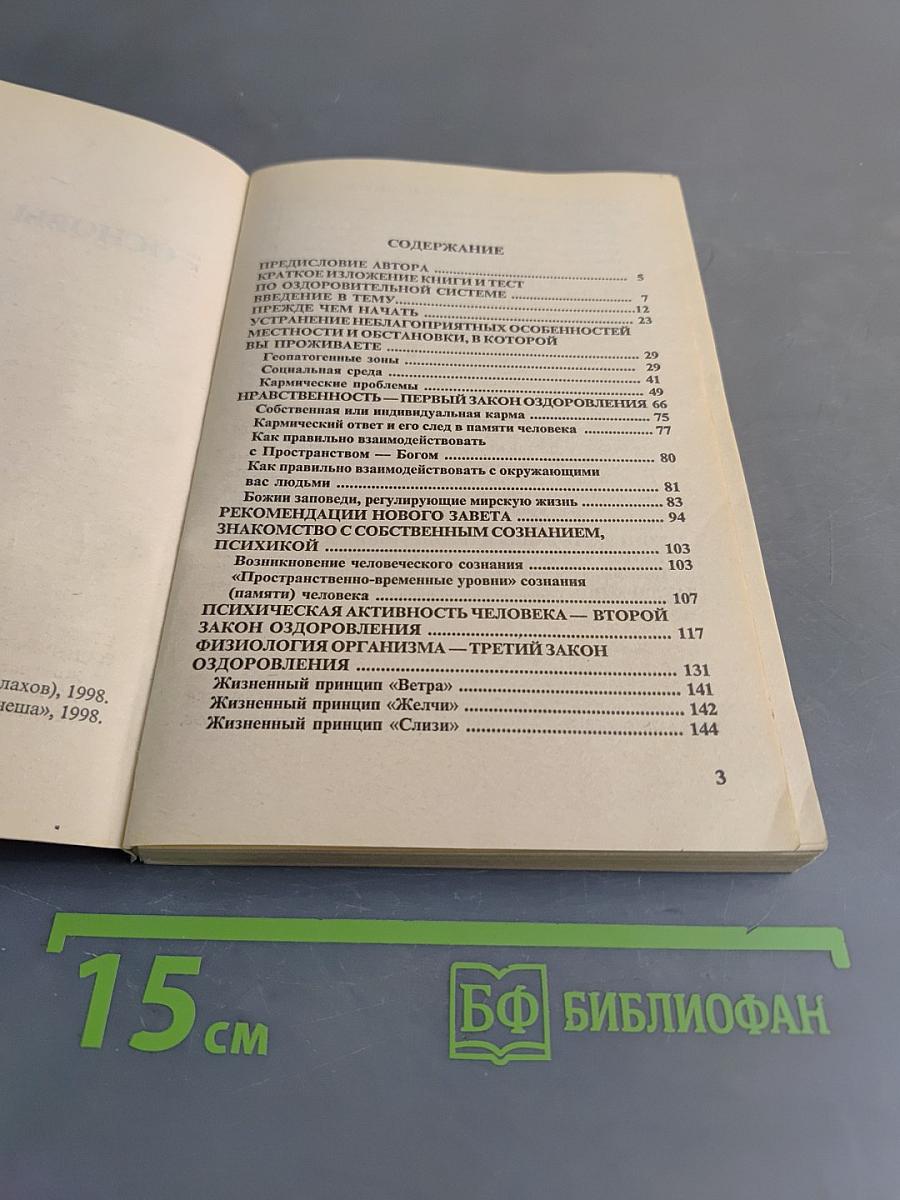 Основы здоровья. Том 1