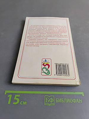 Основы здоровья. Том 1