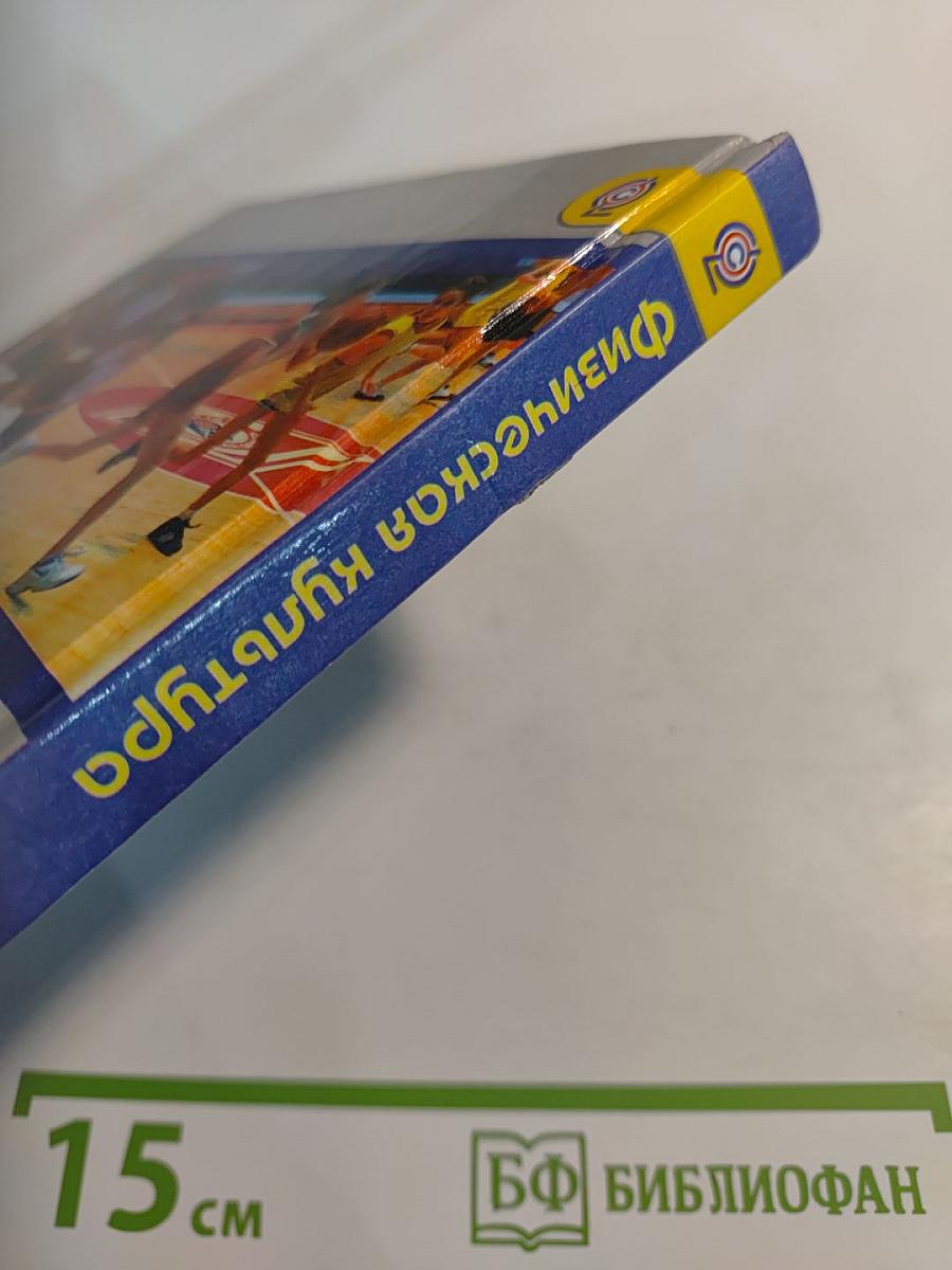 Физическая культура 5-6-7 классы