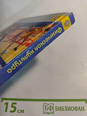 Физическая культура 5-6-7 классы