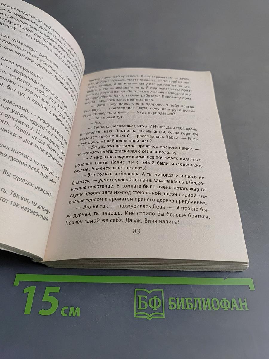 Ягодка, или Пилюли от бабьей дури