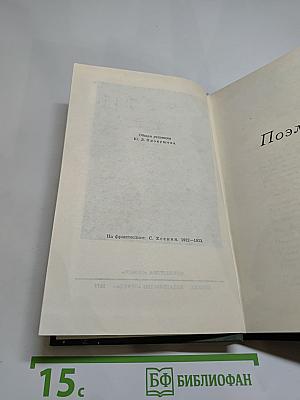 Сергей Есенин. Собрание сочинений в трех томах. Том 2.