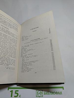 Сергей Есенин. Собрание сочинений в трех томах. Том 2.