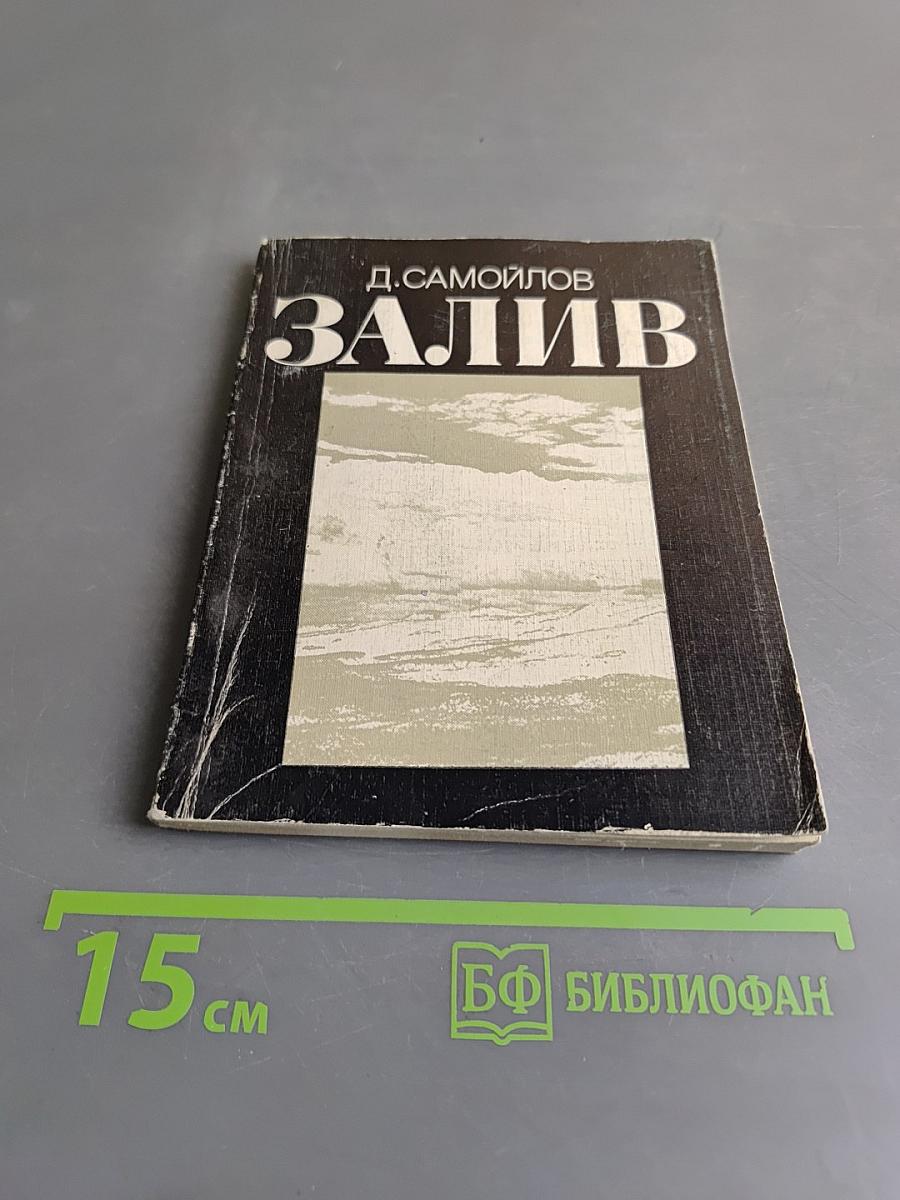 Залив