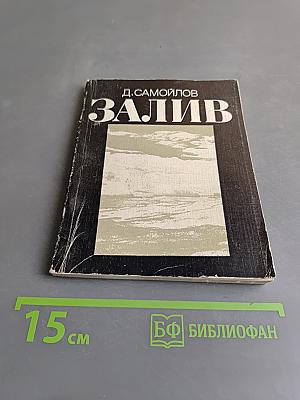 Залив