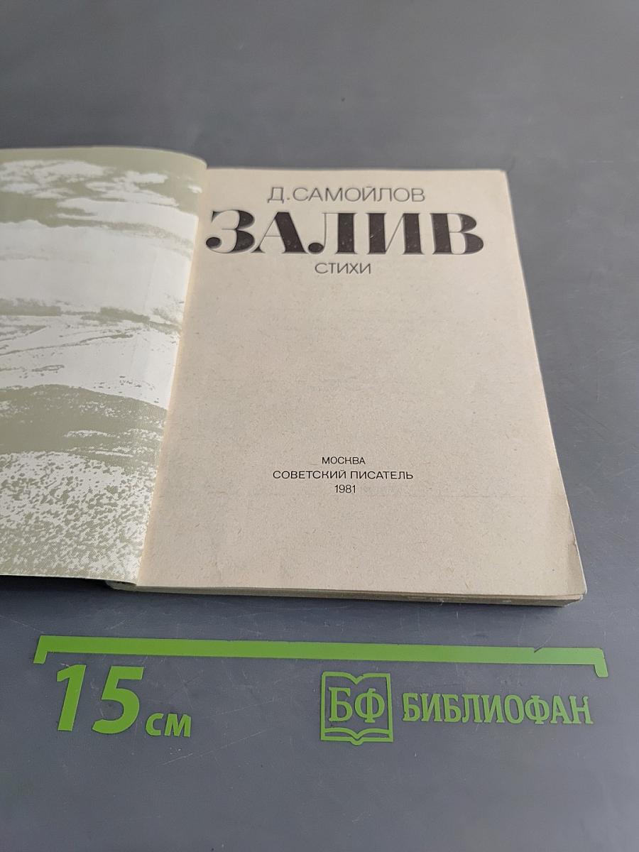 Залив
