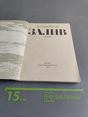 Залив