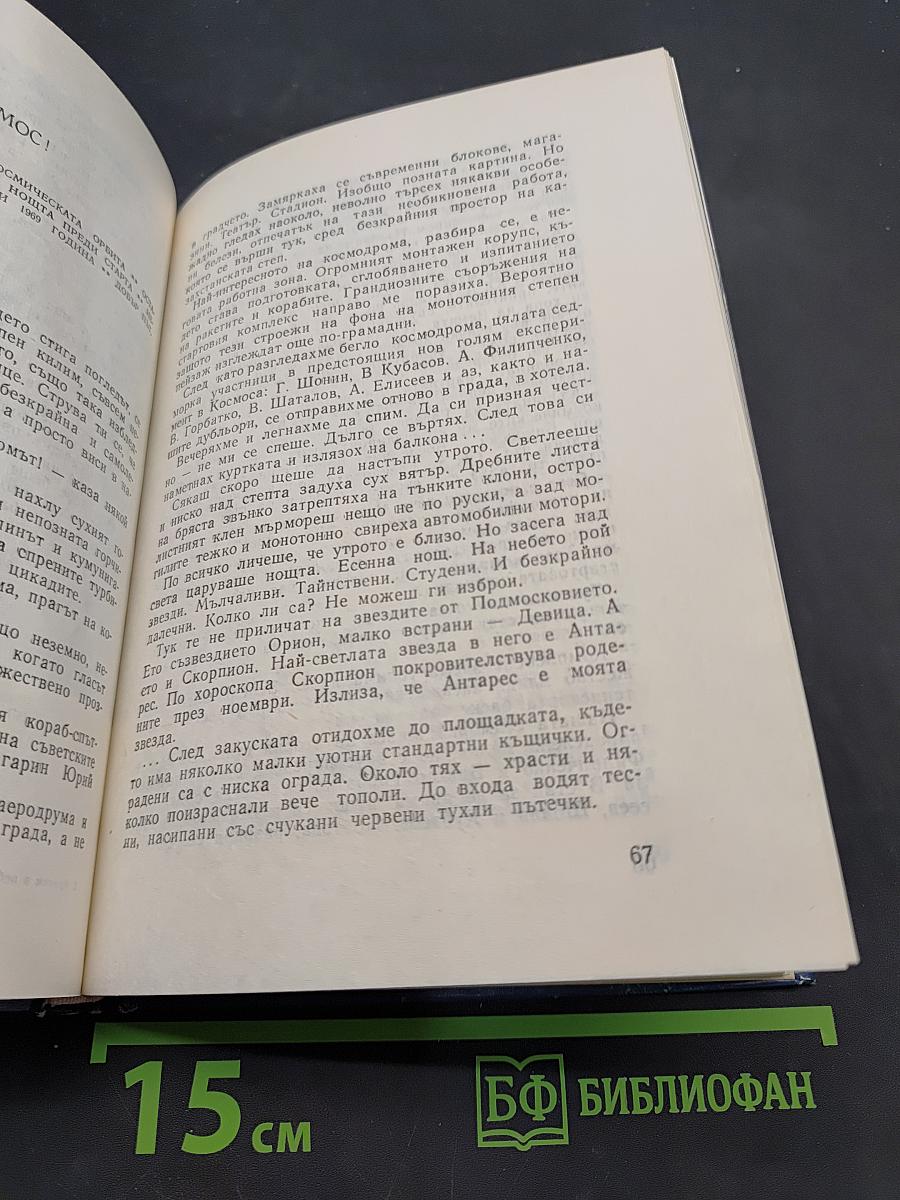 Крачим в небето