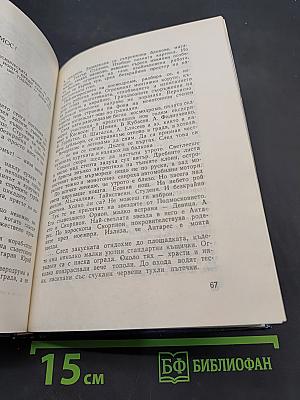 Крачим в небето
