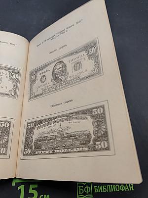 Доллар и Ко. Некоторые данные о банкнотах иностранных валют