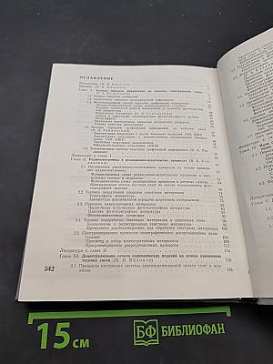 Радиоэлектроника в газетно-журнальном производстве