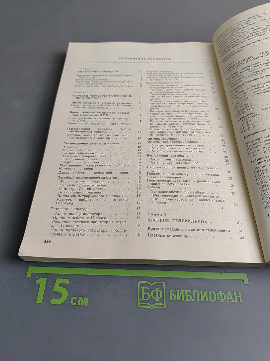 Телевизоры цветного изображения