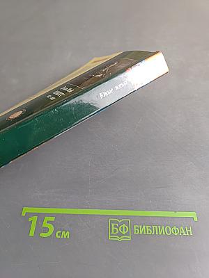Юные жены