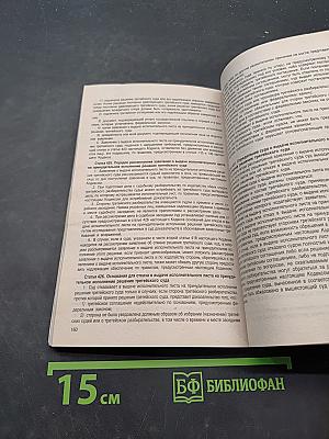 Гражданский процессуальный кодекс Российской Федерации