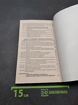 Гражданский процессуальный кодекс Российской Федерации