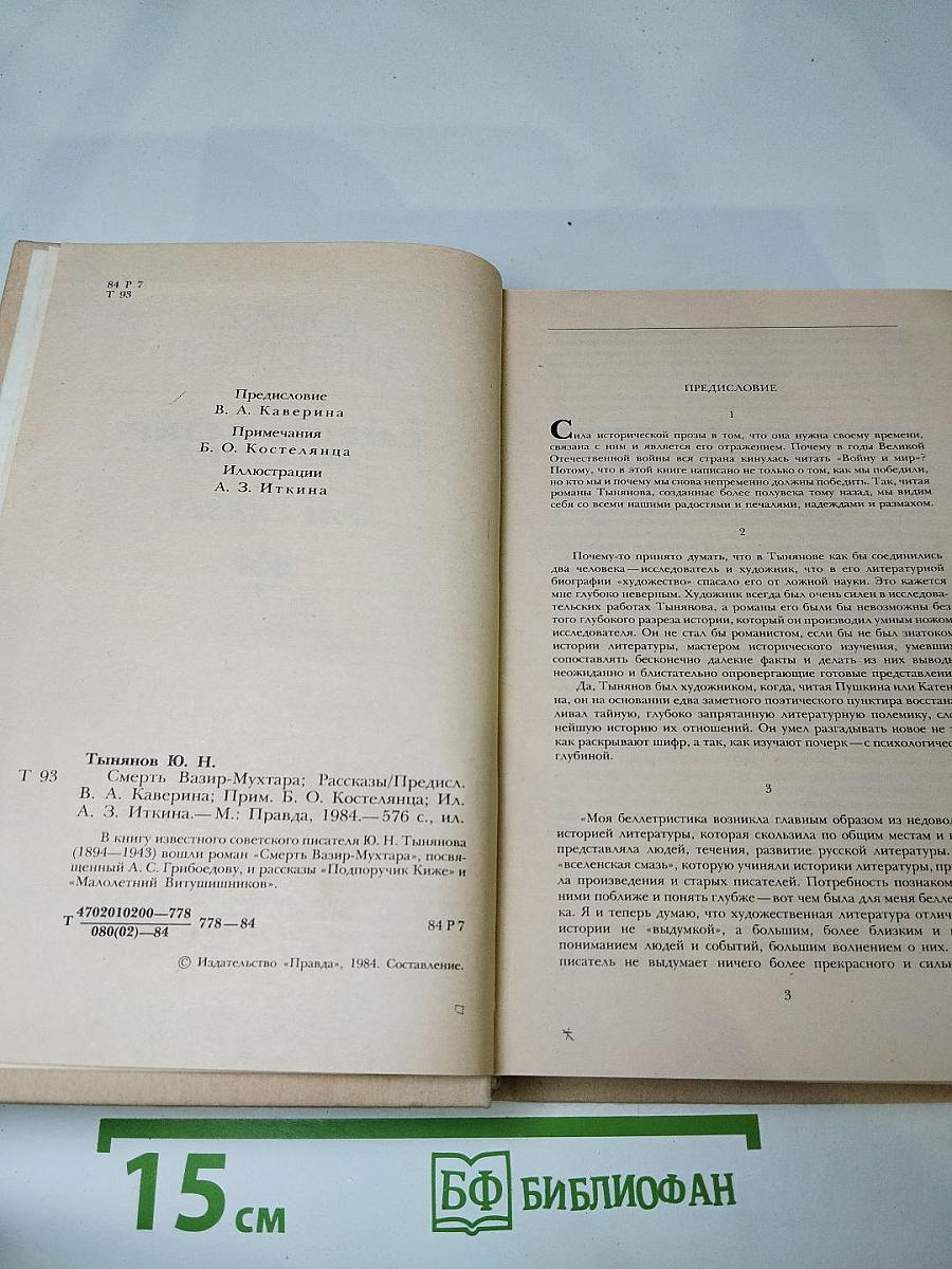 Смерть Вазир-Мухтара. Рассказы