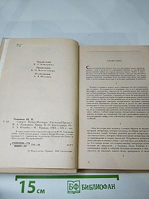 Смерть Вазир-Мухтара. Рассказы