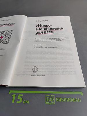 Микроэлектроника для всех
