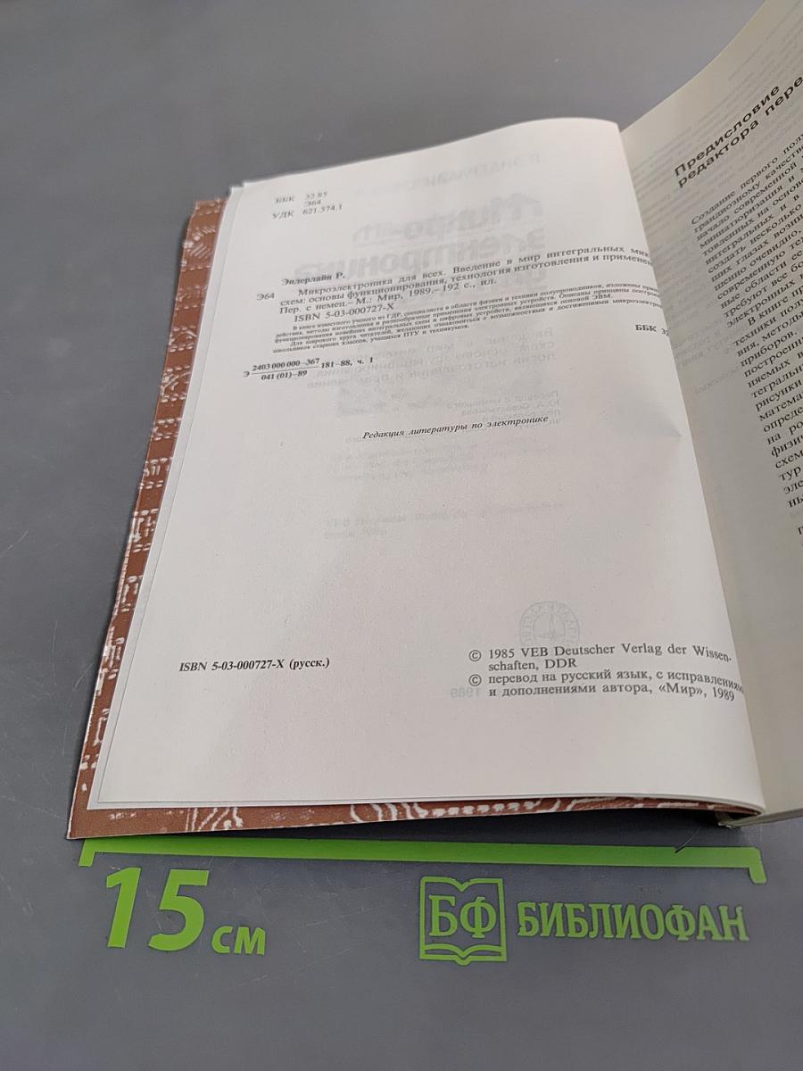 Микроэлектроника для всех