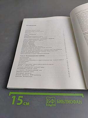 Микроэлектроника для всех