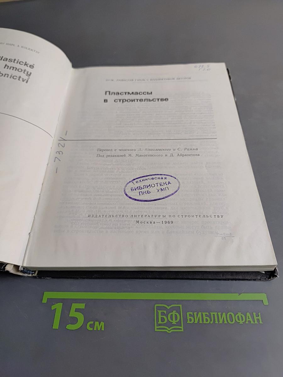 Пластмассы в строительстве