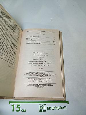 Смерть Вазир-Мухтара. Рассказы