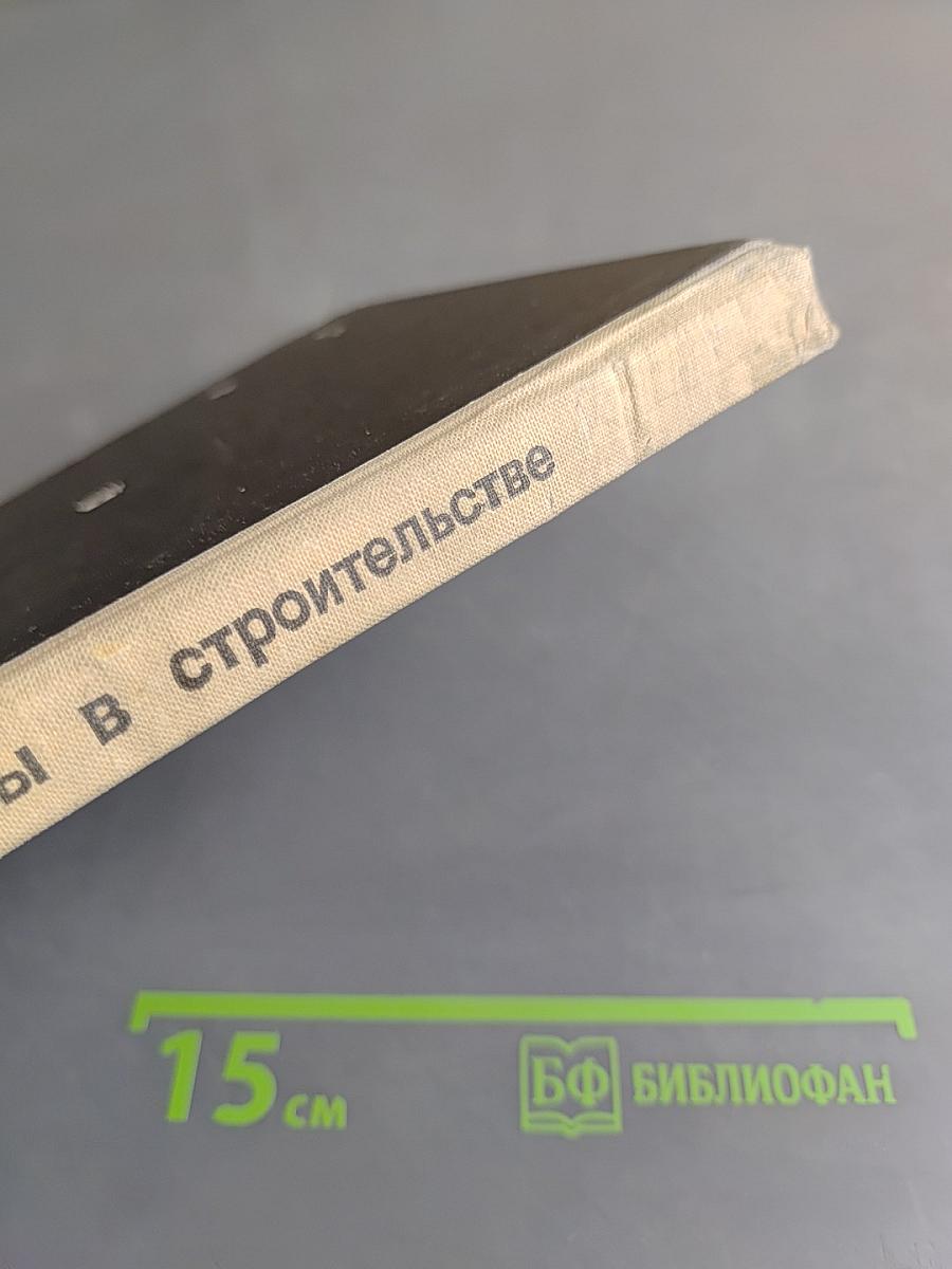 Пластмассы в строительстве