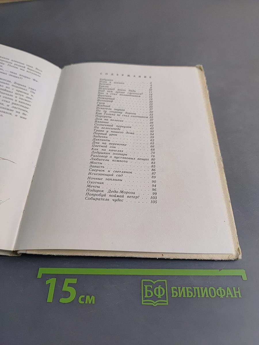 Как на качелях