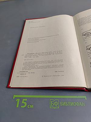 Автомобили Жигули ВАЗ-2104, -2105, -2107. Устройство, ремонт