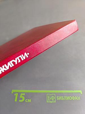 Автомобили Жигули ВАЗ-2104, -2105, -2107. Устройство, ремонт