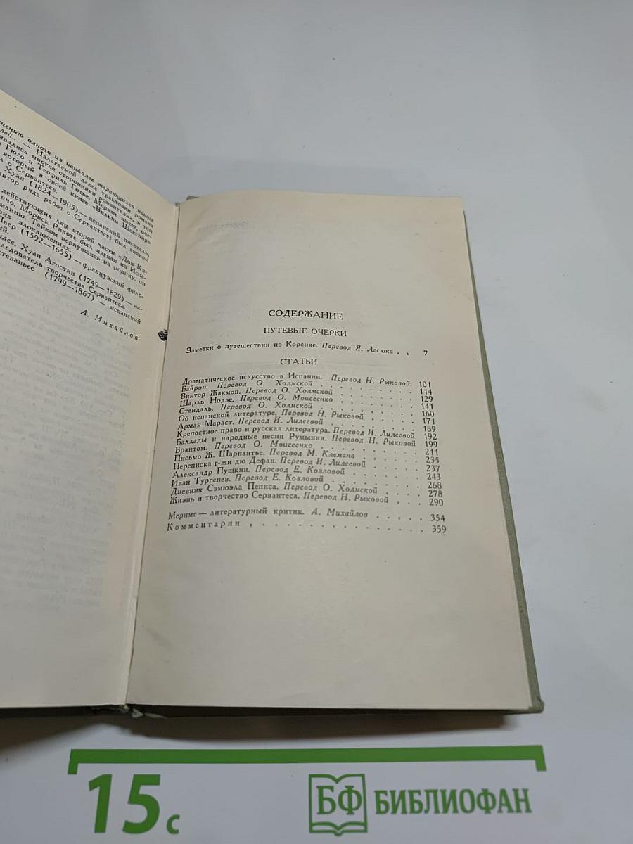 Собрание сочинений в шести томах. Том 5