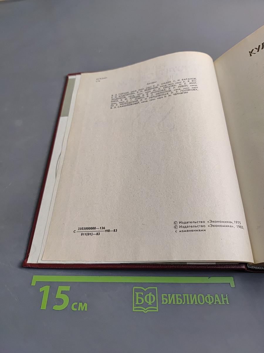 Справочник товароведа. Непродовольственных товаров. Книга 1