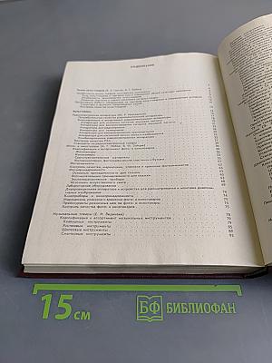 Справочник товароведа. Непродовольственных товаров. Книга 1