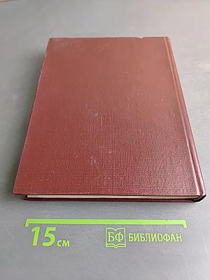 Справочник товароведа. Непродовольственных товаров. Книга 1