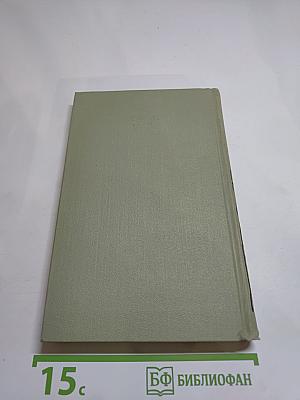 Собрание сочинений в шести томах. Том 5